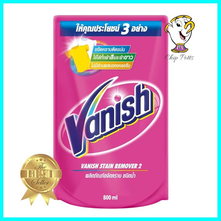 รีฟิลน้ำยาขจัดคราบบนผ้า VANISH 800mlLIQUID WASH STAIN REMOVER VANISH 800ml **ด่วน สินค้าเหลือไม่เยอะ**