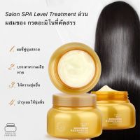 มาส์กผมน้ำมันอบกรดอะมิโนใช้แล้วผมสวย 250g