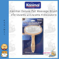 Kanimal Deluxe Pet Massage Brush หวียางนวดขน แปรงนวดขน ช่วยผ่อนคลาย สำหรับสุนัขและแมว Size M ขนาด 19.2x12.4 ซม