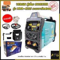 โปรแรง VERGIN ตู้เชื่อม INVERTER รุ่น MMA-420S ระบบอาร์คฟรอส ราคาถูก ตู้ เชื่อม ตู้ เชื่อม ไฟฟ้า ตู้ เชื่อม อาร์กอน ตู้ เชื่อม อิน เวอร์ เตอร์