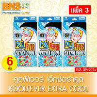 [ แพ็ค 3 กล่อง ] Koolfever Extra Cool คูลฟีเวอร์ เอ็กซ์ตร้าคูล สูตรเย็นพิเศษ แผ่นเจล ลดไข้ (ส่งเร็ว)(ถูกที่สุด) By BNS