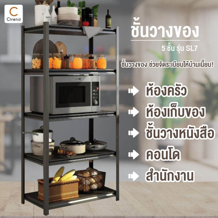 ctrend-ชั้นวางของ-ชั้นวางสินค้า-ชั้นเหล็กวางของอเนกประสงค์-sl7-5-layer-steel-shelf