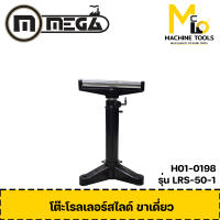 โต๊ะโรลเลอร์สไลด์ ขาเดี่ยว MEGA รุ่น LRS-50-1 รับประกันสินค้า 6 เดือน By mcmach002