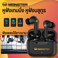 Monster XKT02 หูฟังบลูทูธไร้สาย หูฟังอินเอียร์ หูฟังเกมมิ่ง TWS HIFI กันน้ํา IPX5 พร้อมไมโครโฟนในตัว