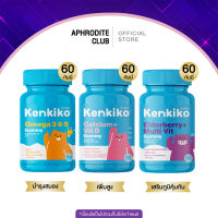 ส่งฟรี! Kenkiko วิตามินเด็ก 3 สูตร : บำรุง สมอง แก้สมาธิสั้น / บำรุง กระดูก เร่งสูง / เสริม ภูมิคุ้มกัน ไม่ป่วยง่าย / kenki