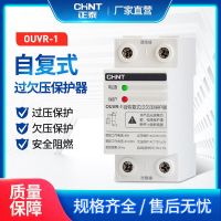 Chint self-resetting overvoltage and undervoltage delay protector OUVR-1 1P N 40A 63A automatic reset