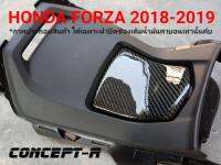 ฝาช่องเติมน้ำมัน CARBON honda FORZA300-350 2018-2021