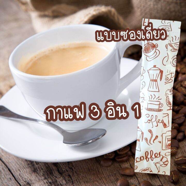 กาแฟสำเร็จรูป-3-อิน-1-ชนิดผง-ซองเดี่ยว-พร้องดื่ม-กลิ่นหอมกาแฟคั่ว-รสชาติเข้มข้น-กาแฟอาราบิก้า-coffee-3-in-1