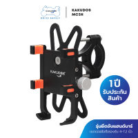 KAKUDOS  ที่วางโทรศัพท์มือถือสำหรับรถมอเตอร์ไซค์ แบบอลูมิเนียมอัลลอย สำหรับติดแฮนด์ C3