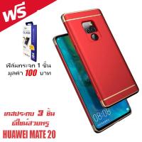 ACT เคส  Huawei Mate20 / หัวเว่ย เมท 20 / หัวเว่ย Mate20 ขนาดจอ 6.53 นิ้ว รุ่น ทูโทน  ชนิด ฝาหลัง กันกระแทก  แบบ PC  ฟรี ฟิล์มกระจก 1 อัน