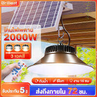 Brilliant วินเทจ โซล่า ไฟโซล่าเซลล์ ไฟวินเทจ หลอดไฟวินเทจ ไฟ solor LED cell มีรีโมทไฟสว่างทั้งคืน (แสงขาว/แสงอบอุ่น) โคมไฟปักสนาม ไฟส่องทาง