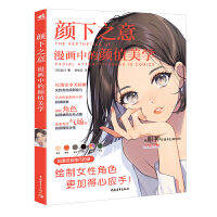 สุนทรียศาสตร์ของความน่าดึงดูดใจบนใบหน้าในหนังสือการ์ตูนทักษะการวาดภาพตัวละครหญิงปากตาทรงผมหนังสือศิลปะการวาดภาพ