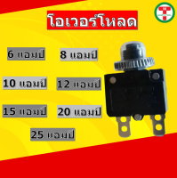 โอเวอร์โหลด 8A 10A 12A 15A 20A ซับเมอร์ส ซับเมิส