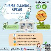 ชมาแอลกอฮอล์ ซานิสสเปรย์ 80% เปปเปอร์มิ้นต์ 1000ml.