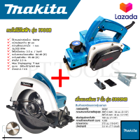 ชุดพิเศษ MAKITA กบไสไม้ไฟฟ้า 3 นิ้ว รุ่น 1900B+เลื่อยวงเดือน 7 นิ้ว รุ่น 5800NB (AAA)