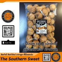 ถั่ววอลนัท 500 g เกรด A วอลนัท Wal nut สินค้าใหม่ ไม่เก่า ไม่หืน กรอบ อร่อย จากร้าน The Southern Sweet เจ้าเดิม