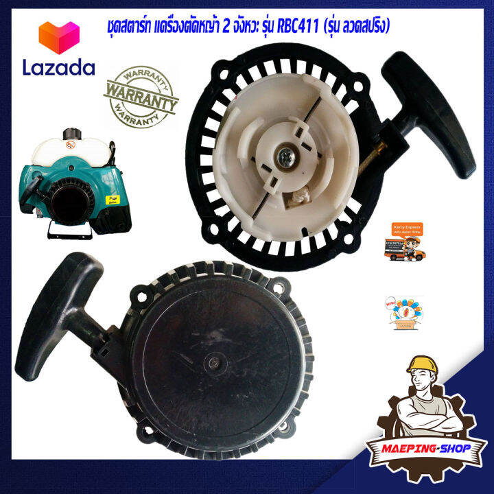 ชุดสตาร์ท-411-เครื่องตัดหญ้า-2-จังหวะ-makita-รุ่น-rbc411-ลวดสปริง-เครื่องตัดหญ้าmakita-ลานสตาทตัดหญ้า-ลานสตาร์ท-411-อะไหล่เครื่อง411-อะไหล่411