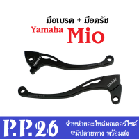 มือเบรค+มือครัช แต่ง yamaha mio fino มือเบรแต่งพร้อมมือครัชแต่ง ยามาฮ่า ฟีโน่ มีโอ พร้อมส่ง ราคาต่อคู่นะค่ะ มือเบรค มือครัช ยามาฮ่า มีโอ ฟีโน่