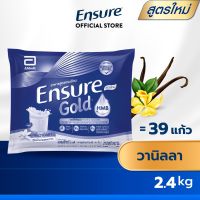 ส่งฟรี [สูตรใหม่] Ensure Gold เอนชัวร์ โกลด์ วานิลลา แบบถุงเติม 2.4Kg (400 กรัม x6) Ensure Gold Vanilla Sachet 2.4 Kg