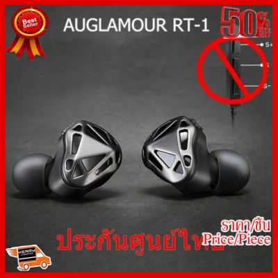 ✨✨#BEST SELLER AUGLAMOUR RT-1 หูฟัง Hybrid 2 ไดร์เวอร์ ถอดสายได้ ประกันศูนย์ไทย (สีดำ) ##ที่ชาร์จ หูฟัง เคส Airpodss ลำโพง Wireless Bluetooth คอมพิวเตอร์ โทรศัพท์ USB ปลั๊ก เมาท์ HDMI สายคอมพิวเตอร์