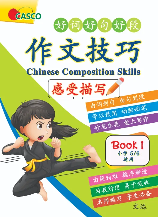 Primary Chinese Composition Skills 5 6 Book 1 Lazada Singapore