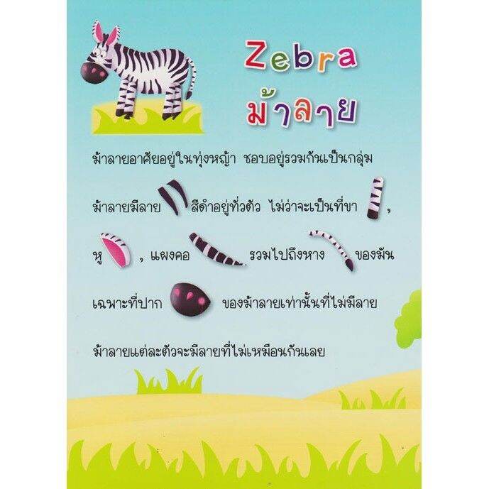 ของเล่น-ถูก-ตัวต่อ-โมเดล-aksara-for-kids-หนังสือ-สมุดภาพติดสนุก-ชุด-สัตว์ป่า-ของขวัญ-sale