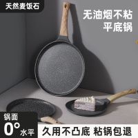 Titanium flat thousands of maifan stone layer ji pan baked pancake pancake Fried egg induction cooker class no soot steak pan