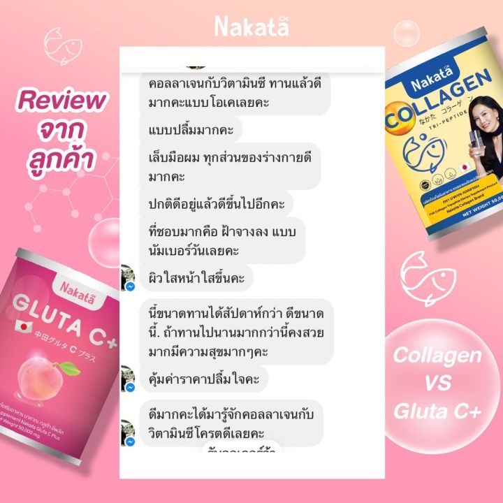 เซ็ทคู่-1แถม1ฟรี-ของแท้-ส่งฟรี-nakata-gluta-c-คอลลาเจล-ผิวสวยครบเซ็ท-กลูต้าซีพลัส-นาคาตะ-ทานง่าย-ไม่คาว-อร่อย-ผิวดี-ออร่า