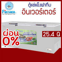 ตู้แช่ 2 ระบบ ประหยัดไฟ Inverter ความจุ 720 ลิตร / 25.4 คิว รุ่น FF-720IVT ยี่ห้อ FRESHER