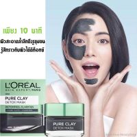 L’Oreal Paris Pure Clay Detoxifying Charcoal Mask 50ml โคลนมาส์คดีท็อกซ์ผิวหน้าสูตรใหม่ล่าสุดจากลอรีอัลปารีสสินค้านำเข้าจากออสเตรเลียพร้อมส่ง