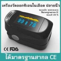 ร้านคนไทย ส่งทันที เครื่องวัดออกซิเจนในเลือด วัดออกซิเจน วัดชีพจร Fingertip Pulse Oximeter อุปกรณ์ตรวจวัดชีพจร A2 LK87