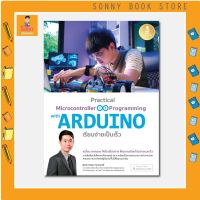 A - หนังสือ Practical Microcontroller&amp;Programming with ARDUINO เรียนง่ายเป็นเร็ว บอร์ดไมโครคอนโทรลเลอร์