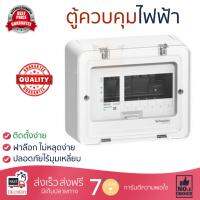 ขายดี ตู้ควบคุมไฟฟ้า ตู้โหลด ตู้เมน  ตู้ C-UNIT 6 ช่อง SDEL16 SQUARE-D  SCHNEIDER  SDEL16 แข็งแรง ทนทาน ปลอดภัย ติดตั้งง่าย Breaker Panels จัดส่งฟรี Kerry ทั่วประเทศ