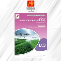 หนังสือเรียน บร.เทคโนโลยี (การออกแบบและเทคโนโลยี) ม.3 ลส51 (อจท.) ปป.60