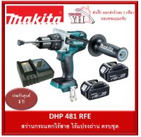 DHP481RFE MAKITA สว่านกระแทกไร้สายไร้แปรงถ่าน EC MOTOR รุ่นใหม่ กระแทกได้ แบต Li-ion 18V. 3.0Ah