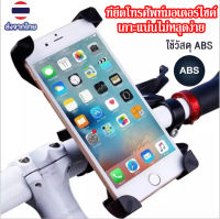 MotorBike Holder ที่ยึดมือถือกับมอเตอร์ไซต์ Grab Lock ที่จับโทรศัพท์ จักรยานยนต์ ขาจับโทรศัพท์มอเตอร์ไซค์ แข็งแรงไม่หลุด หมุนได้ 360 องศา