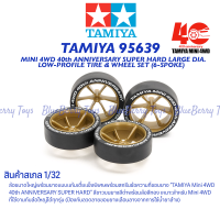 TAMIYA 95639 MINI 4WD 40th ANNIVERSARY SUPER HARD LARGE DIA. LOW-PROFILE TIRE &amp; WHEEL SET (6-SPOKE) รถของเล่น ทามิย่า ของแท้