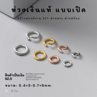 SM  แบบเปิด-ปิด สีเงิน / เงินแท้ 92.5 อะไหล่เงินแท้ งานฝีมือ เงินแท้ห่วง ห่วงเงิน diy ห่วงเงิน ห่วงพระเงิน