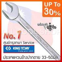 Pro +++ KINGTONY ประแจแหวนข้างปากตาย 33 -50มิล. รุ่น 1071 คิงก์โทนี่ ไต้หวันแท้ ราคาดี ประแจ เลื่อน ประแจ ปอนด์ ประแจ คอม้า ประแจ บล็อก