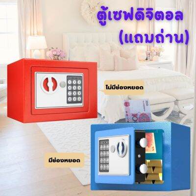 ตู้เซฟขนาดเล็ก Small safe ล็อกพิเศษ แข็งแรง   แถมถ่าน  ขนาด 23x17x17cm. ระบบแบบดิจิตอล มี2แบบให้เลือก