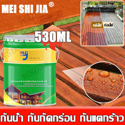 【กันการกัดกร่อนและกันน้ำได้จริง】แลคเกอร์ทาไม้ 530ml กันบูด กันชื้น กันการแตกร้าว กันการเสียรูป ปลอดภัย เป็นมิตรกับสิ่งแวดล้อม กันน้ำ ทนต่อสภาพแวดล้อมที่รุนแรงทุกชนิด （สีทาไม้กันน้ำ สีทาไม้ให้เงา แลคเกอร์เงาไม้ สีเคลือบเงาไม้  น้ำมันทาไม้ แลกเกอร์ทาไม)