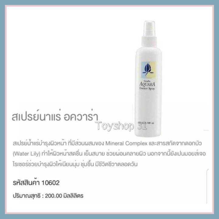 giffarime-สเปรย์น้ำแร่-อควาร่า-บำรุงผิวหน้า-aquara-essence-spray-สเปรย์-น้ำแร่-กีฟฟารีน-ขนาด-200-มล-จำนวน-2-ขวด