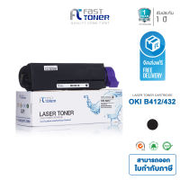 Fast Toner สำหรับรุ่น OKI B412 / B432 ใช้กับเครื่องพิมพ์ OKI รุ่น B412dn / B432dn / B512dn / MB472w / MB492dn / MB562w หมึกคุณภาพดี รับประกัน 1 ปี ส่งฟรี ออกใบกำกับภาษีได้