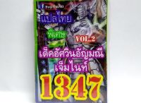 การ์ดยูกิ 1347 เด็ค อัศวิน อัญมณี เจ็มไนท์ vol.2