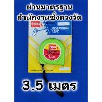 สินค้าขายดี!!!! ตลับเมตร PROMA รุ่น gemini 3.5เมตร คุณภาพมาตรฐาน มีใบรับรองจากสำนักงานชั่งตวงวัด ของใช้ในบ้าน เครื่องใช้ในบ้าน เครื่องใช้ไฟฟ้า ตกแต่งบ้าน . บ้าน ห้อง ห้องครัว ห้องน้ำ ห้องรับแขก