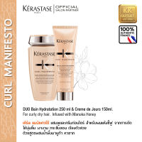 Kerastase Duo Curl Manifesto Bain &amp; Creme de Jours for curly hair เคเรสตาส เคิรล์แมนิเฟตโต้ แชมพูและครีมก่อนไดร เพื่อเส้นผมดัดลอน ลดชี้ฟู ให้เรียงตัวนุ่มลื่น