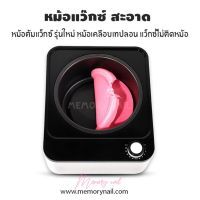 [ส่งฟรี] หม้ออุ่นแว๊กซ์ขน MT-01 ไม่ต้องล้าง หม้อแว็กซ์กำจัดขน ไม่ติดหม้อ ทำความสะดาดง่าย แว๊กซ์ขน ฮอลลีวูดแว็กซ์ NON STICK WA...[รหัสสินค้า]1364