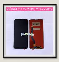 หน้าจอ LCD + ทัสกรีน Huawei Y7 2019 / Y7 Pro 2019