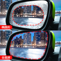 Car Rear View Mirror Rainproof Film Reflector Rainproof And Fogproof Film Rearview Mirror Glass Waterproof Car Tool