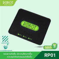 ROBOT รุ่น RP01/AMP01 แผ่นรองเมาส์ Mouse Pad ที่รองเมาส์ ขนาด 22x18 cm แผ่นยางกันลื่ม มีความฝืดมากขึ้น ม้วนได้ ไม่ยับ ของแท้ 100%